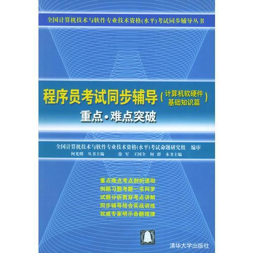 計算機軟硬件技術開發在考試教材教輔中的重要性